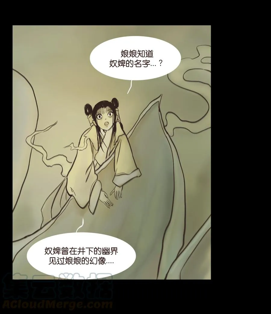 妖风四起精辟句子漫画,083 人虫4图