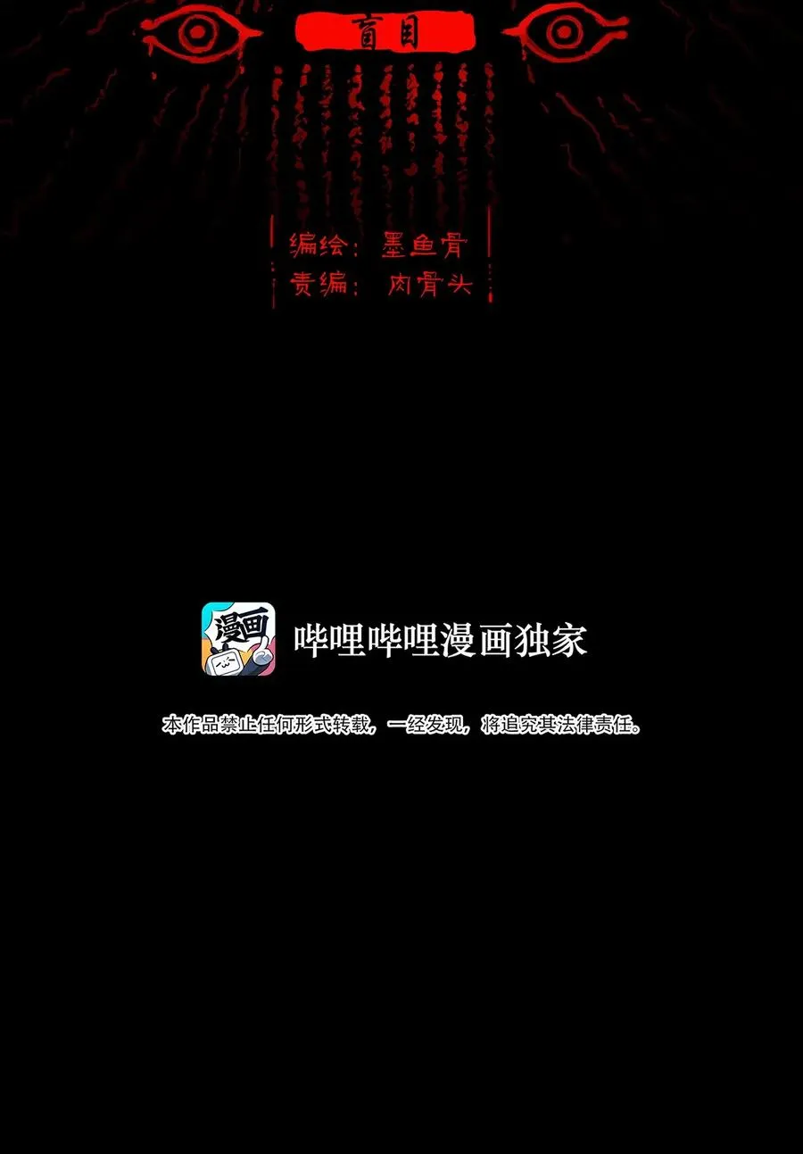妖风声音漫画,043 盲目2图
