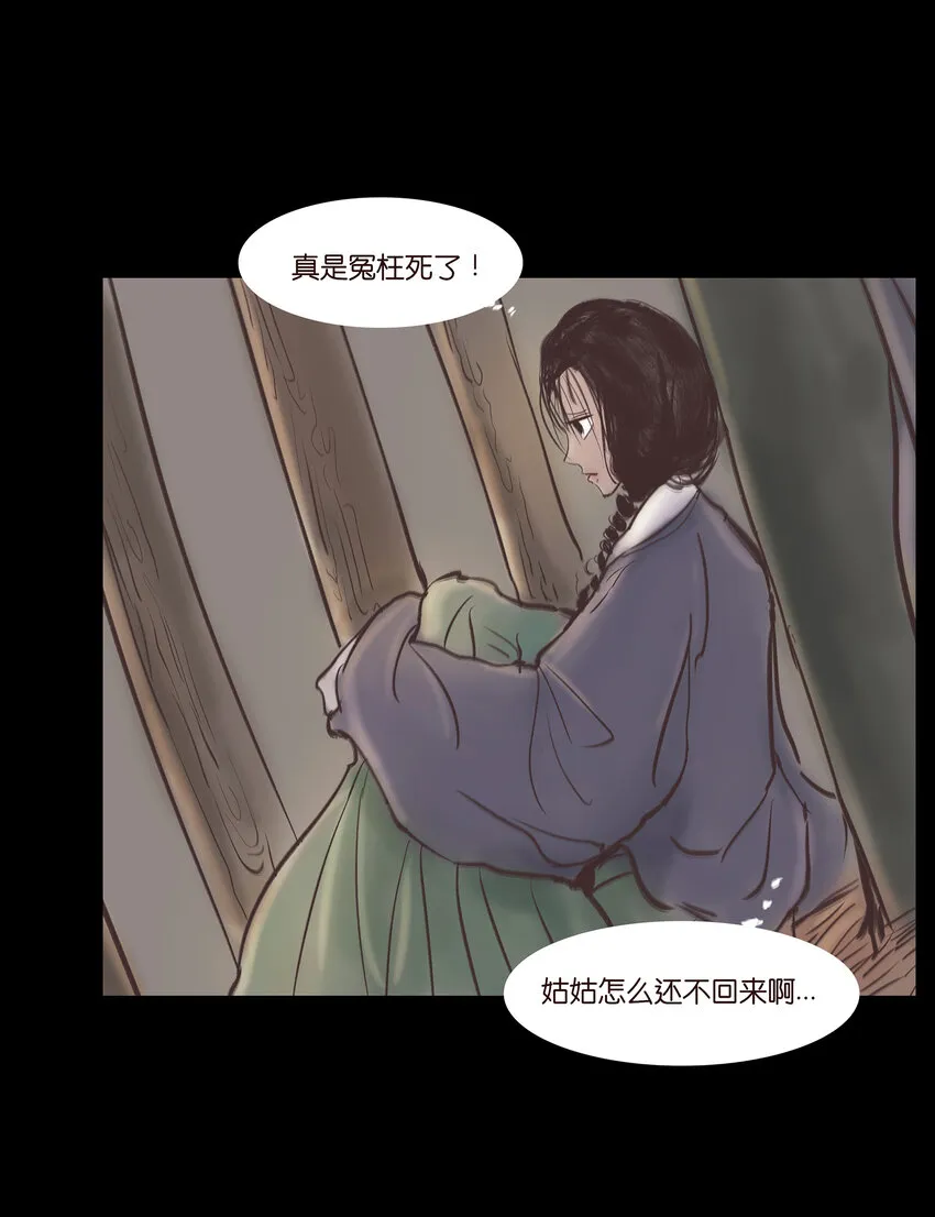 妖风阵阵什么意思漫画,011 冤屈3图