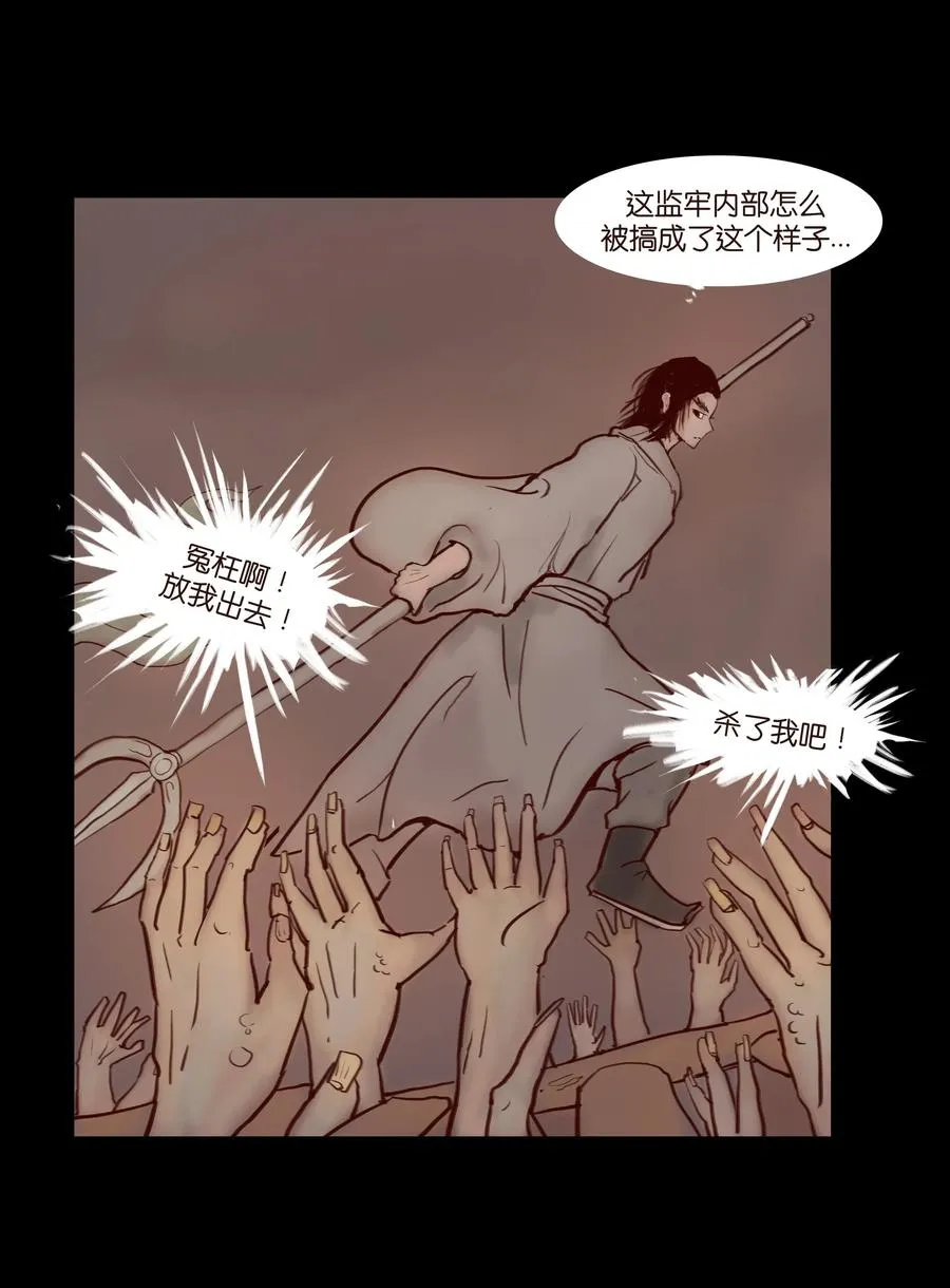 妖风四起漫画,067 异化4图