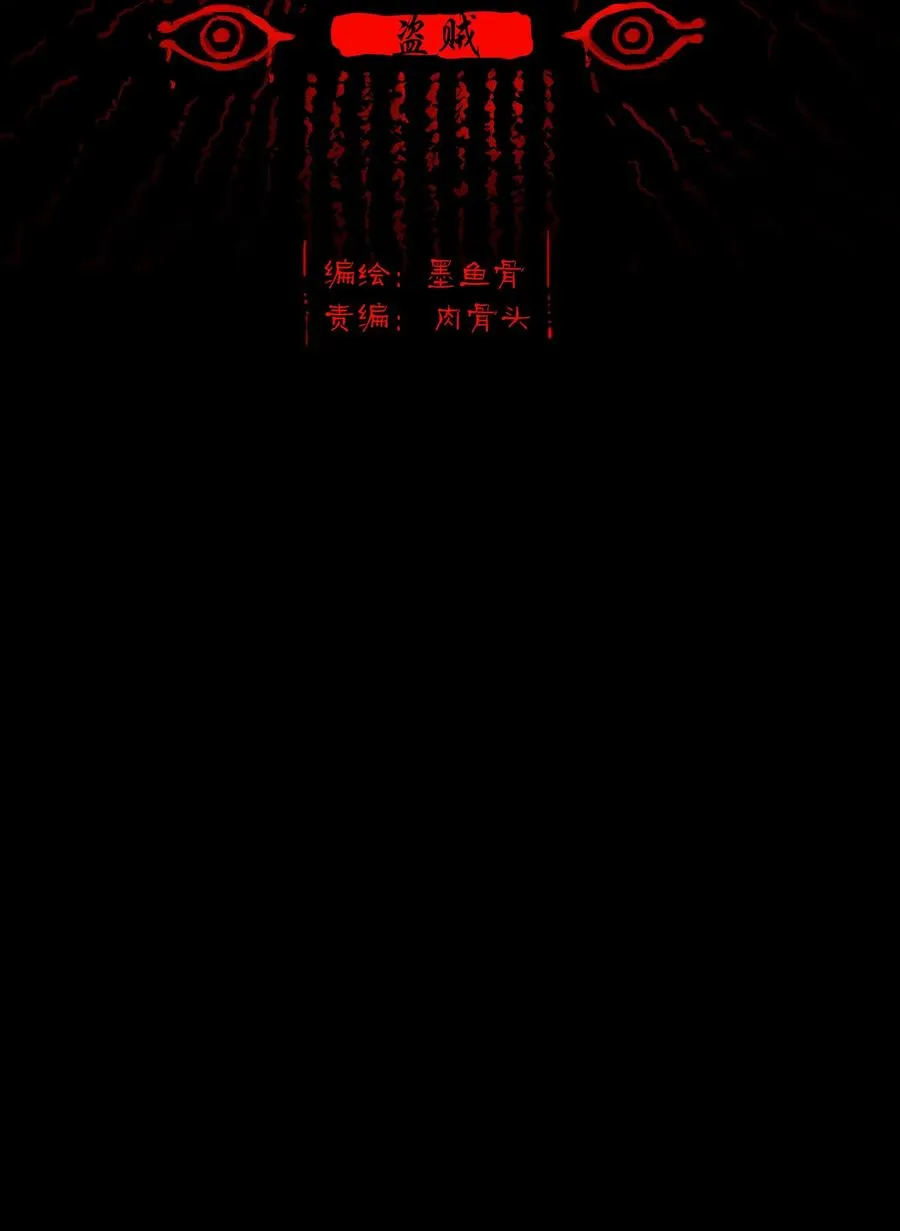 妖风过海吉他谱漫画,040 盗贼2图