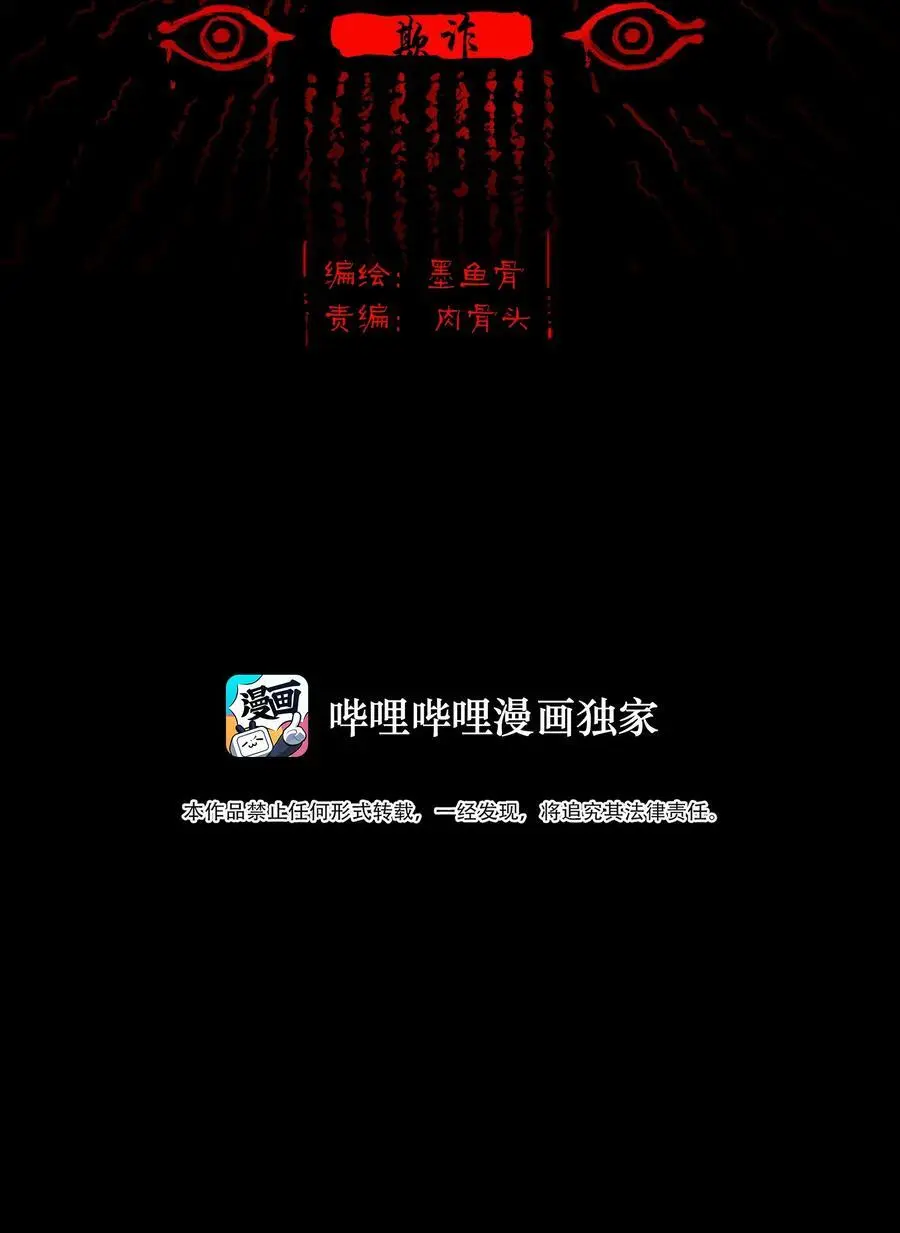 妖风木乃伊电影漫画,131 欺诈2图