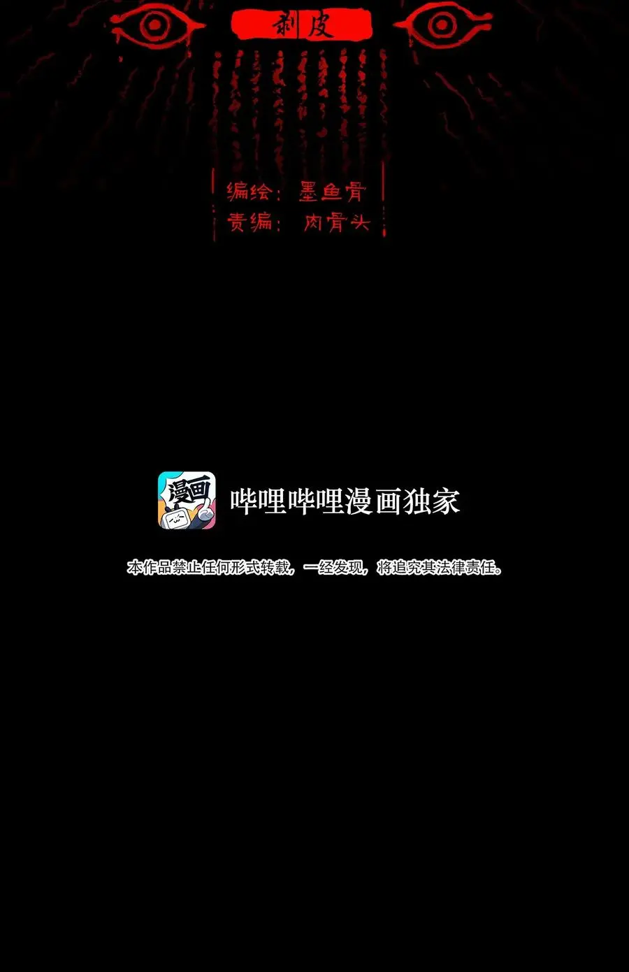 妖风过海为什么下架漫画,057 剥皮2图