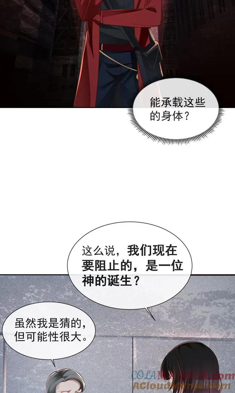 从红月开始txt漫画,162 中心城篇：紧身衣陈菁4图
