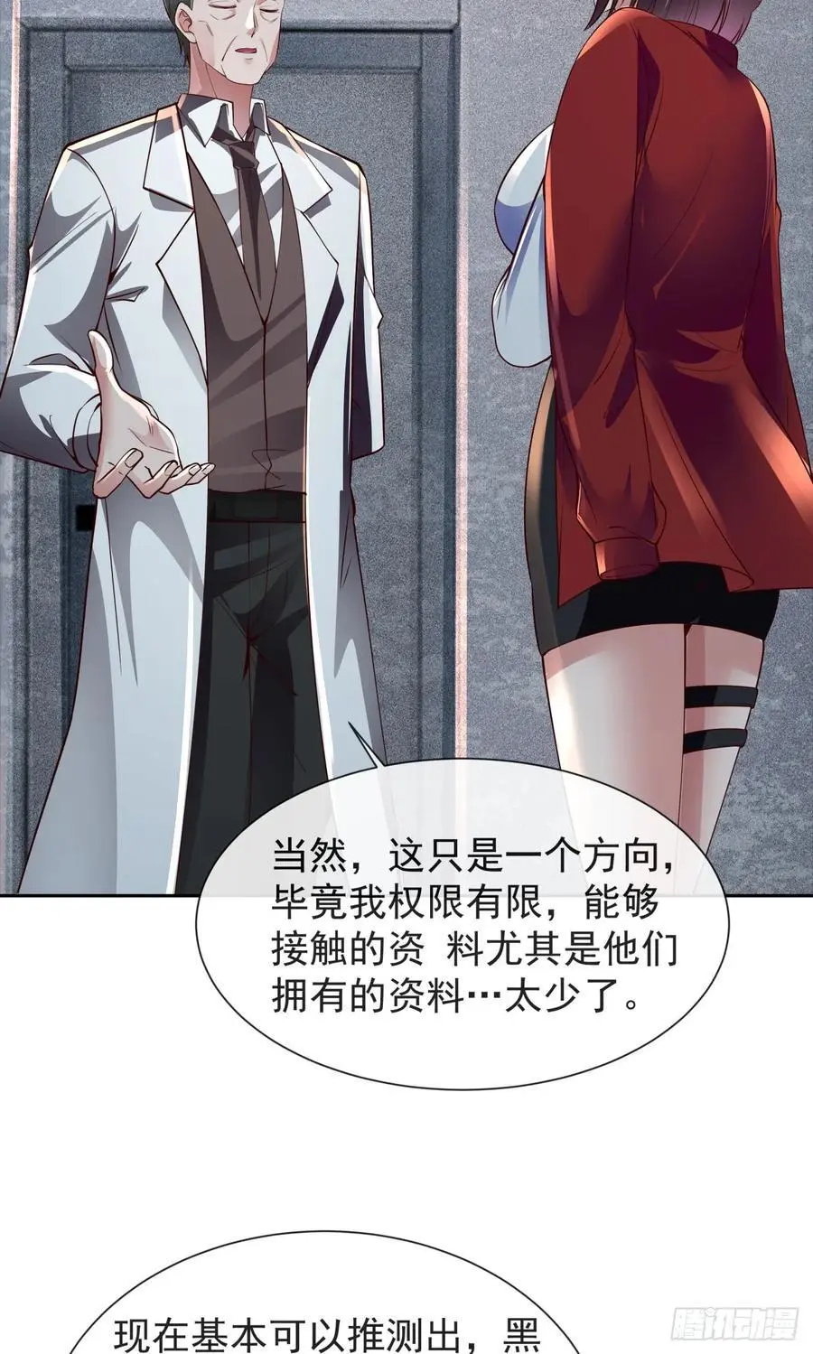从红月开始txt漫画,162 中心城篇：紧身衣陈菁5图
