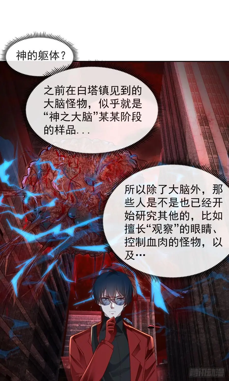 从红月开始txt漫画,162 中心城篇：紧身衣陈菁3图