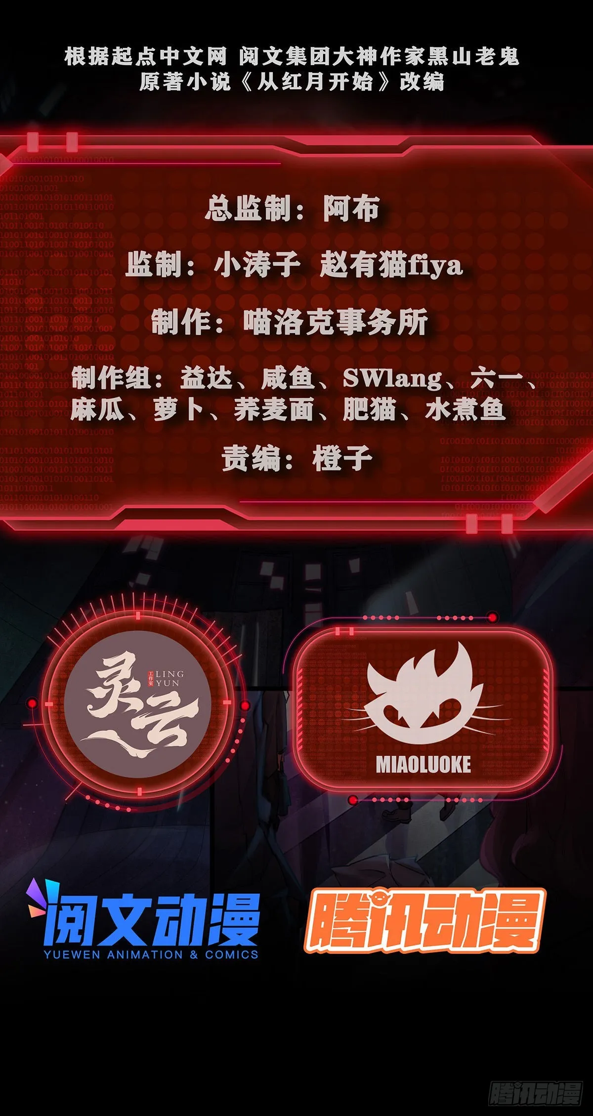 从红月开始txt全集下载漫画,29 听话的好孩子3图