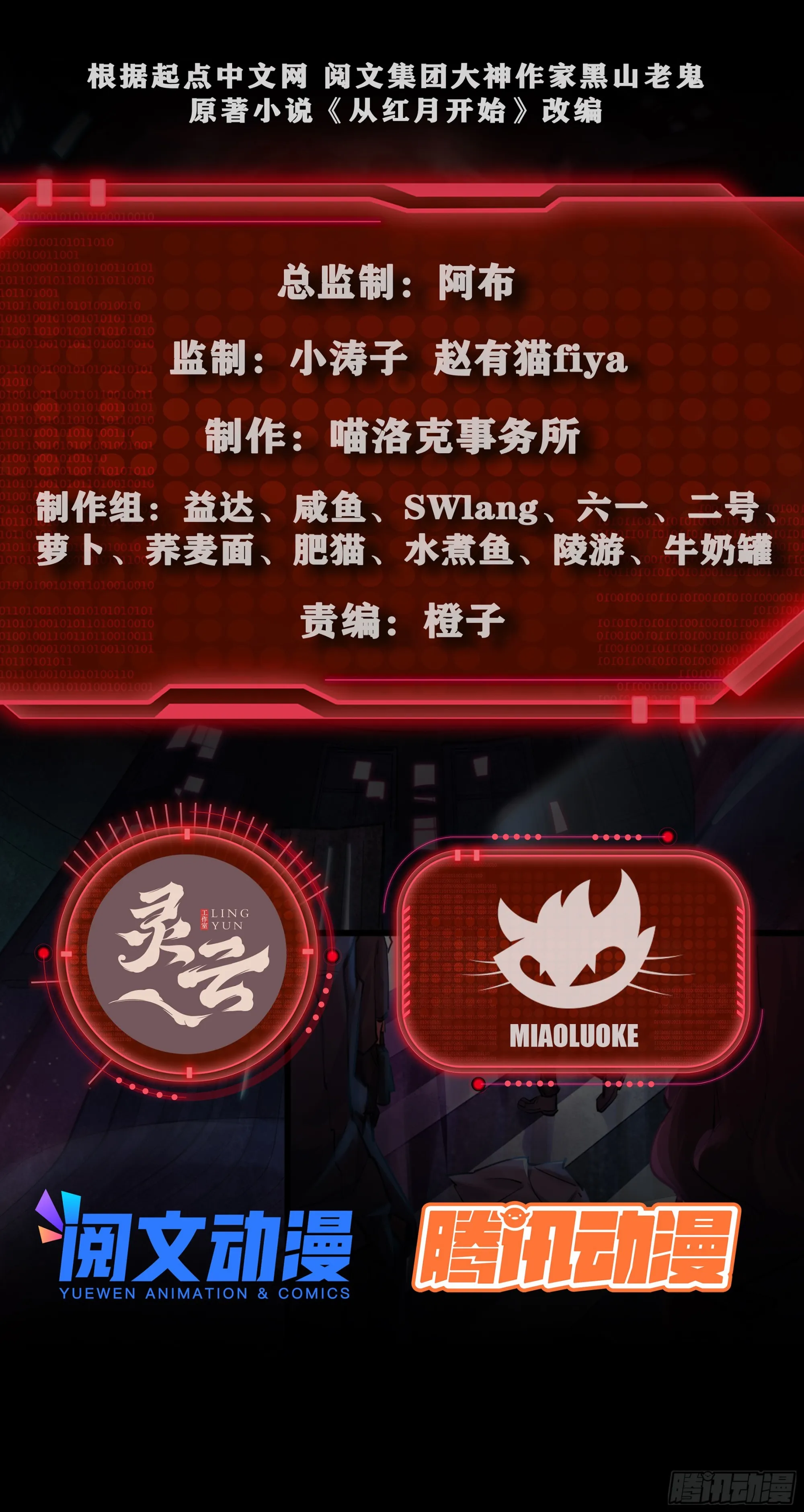 从红月开始第二季动漫免费观看全集漫画,40 全城暴乱：红玫瑰事件3图