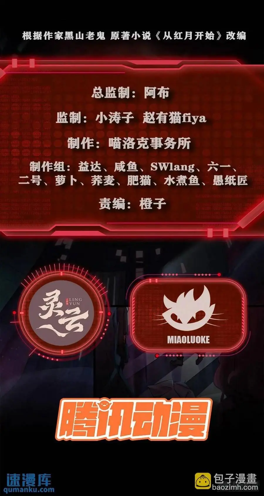 从红月开始精校版txt下载漫画,145 中心城篇：就是我举报你2图