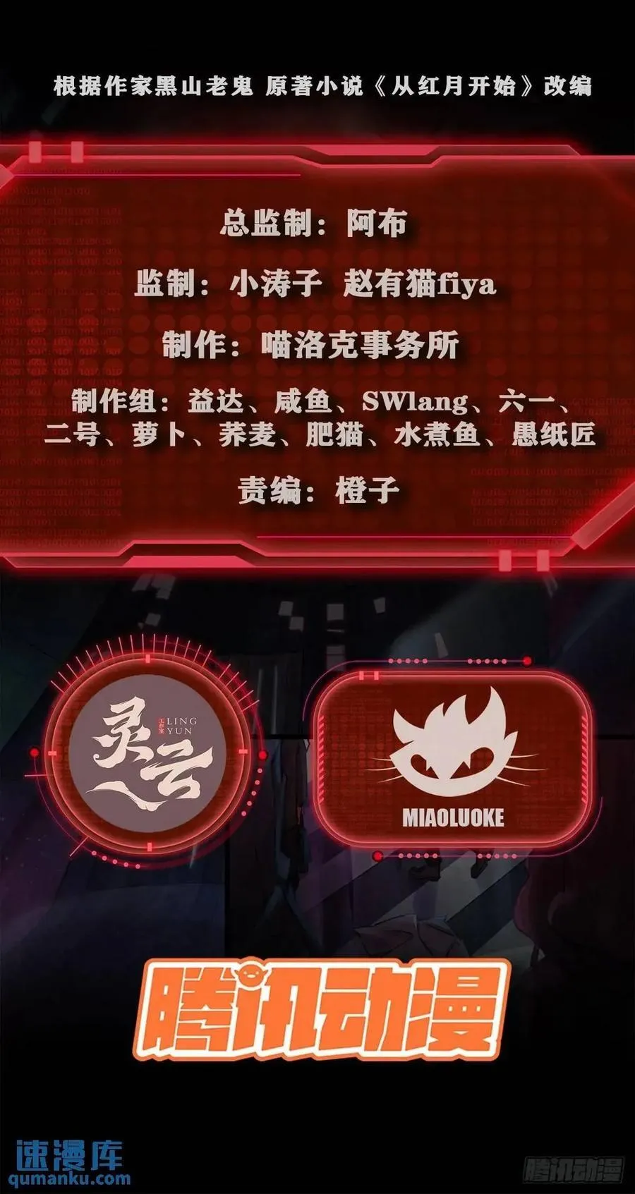 从红月开始小说笔趣阁漫画,138 中心城篇：神之脑实验体2图