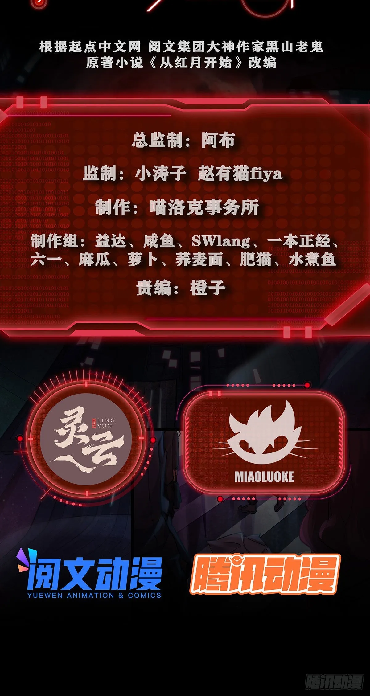 从红月开始人物介绍漫画,04 兄妹第一次联手！2图