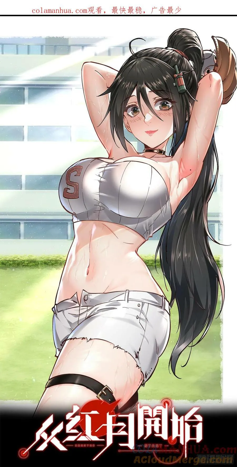 从红月开始笔趣阁漫画,87 吃人的噩梦1图