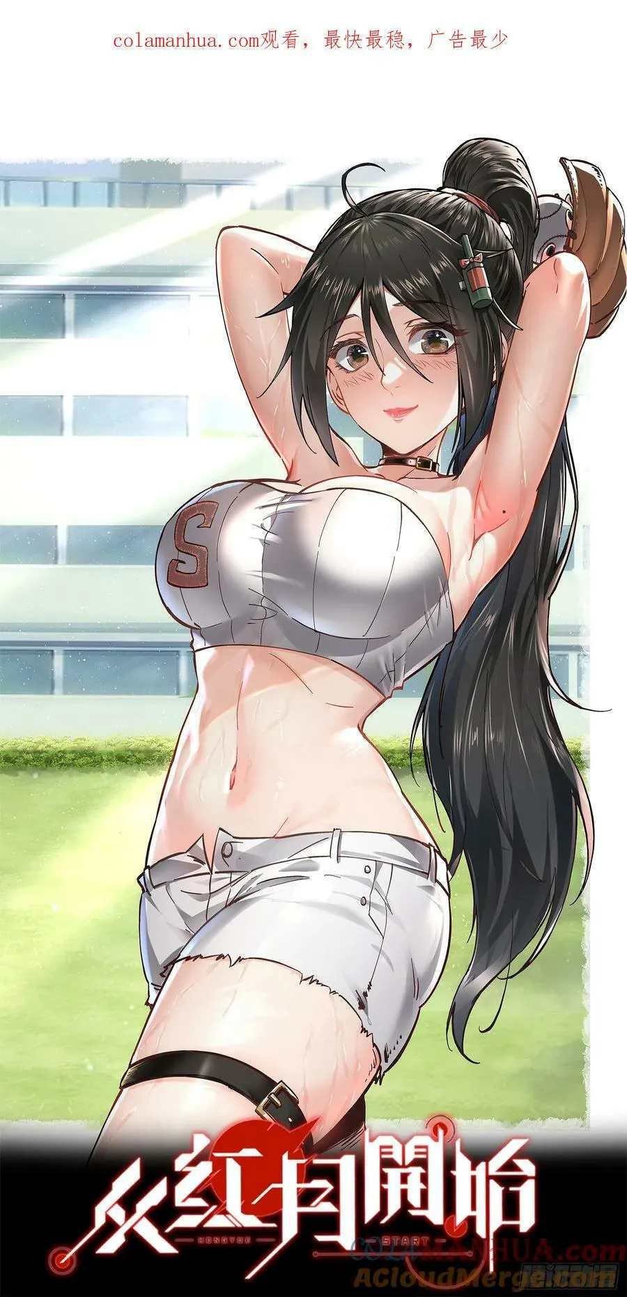 从红月开始笔趣阁小说漫画,96 娃娃的培训计划1图