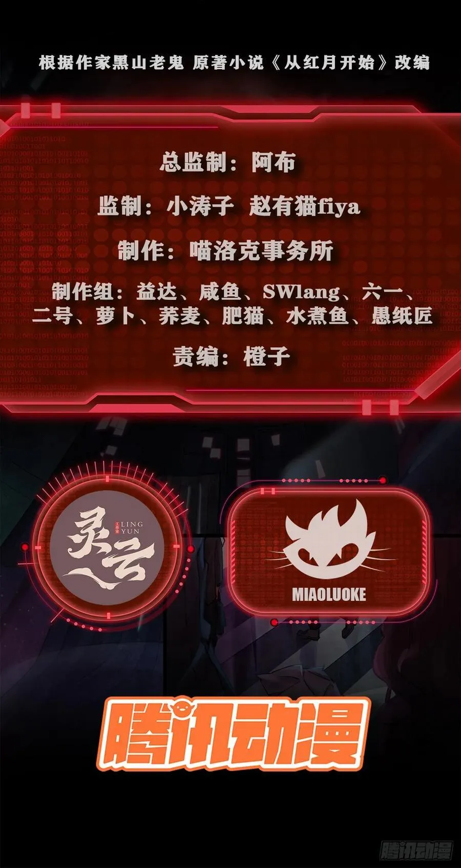 从红月开始精校版txt下载漫画,113 道别？娃娃＆韩冰？2图