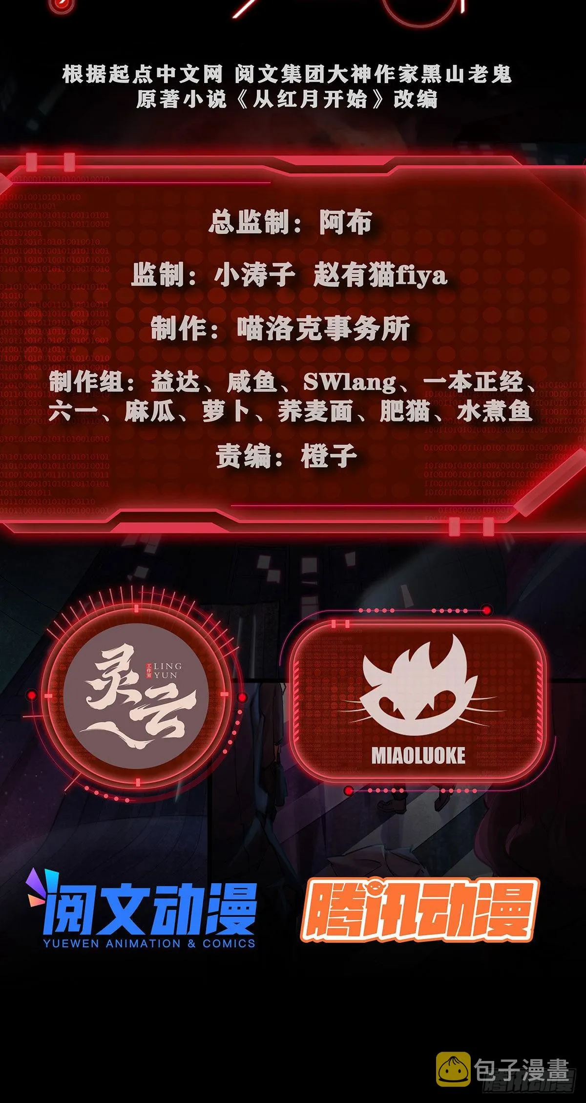 从红月开始故事梗概漫画,15 无止境的复仇2图