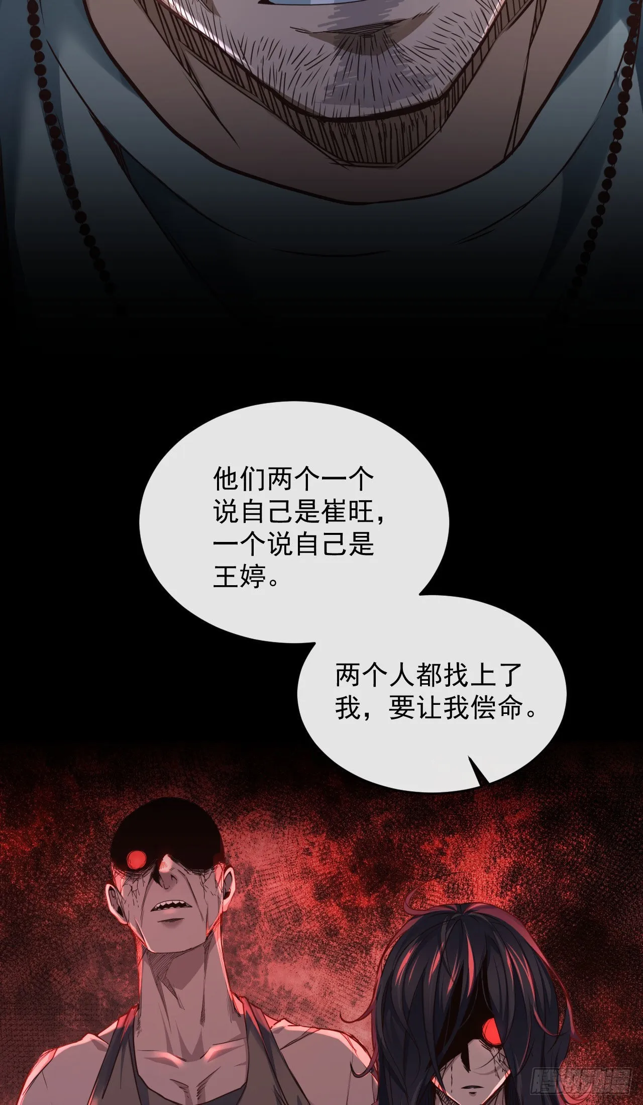 从红月开始故事梗概漫画,15 无止境的复仇4图