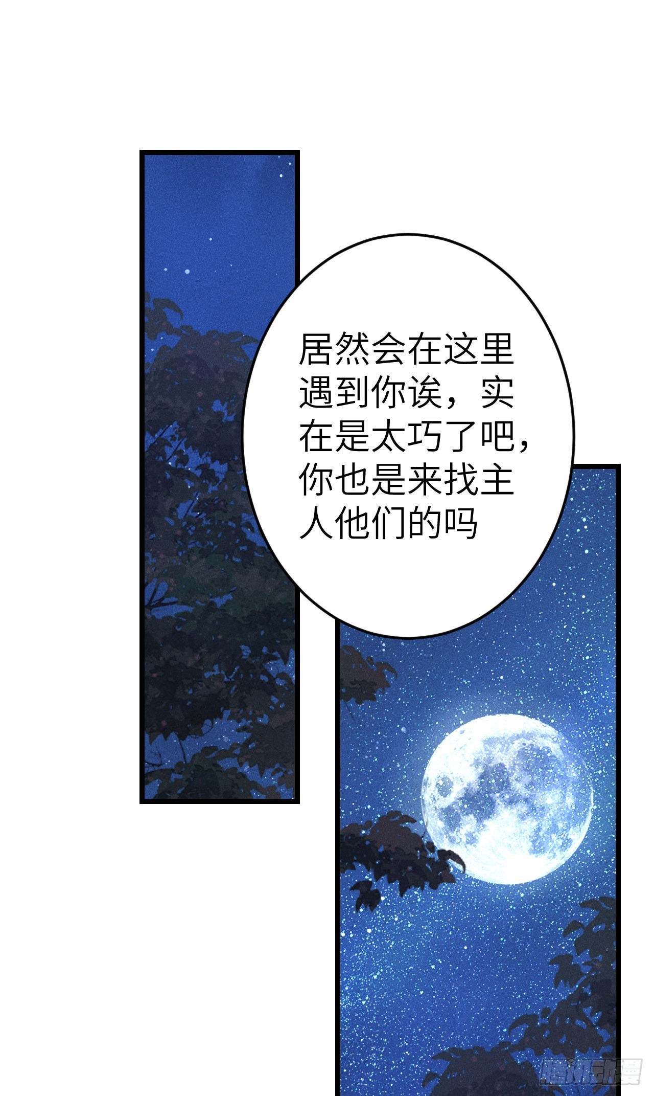 循循念靖免费阅读古古漫画网漫画,211·他想做什么修复3图
