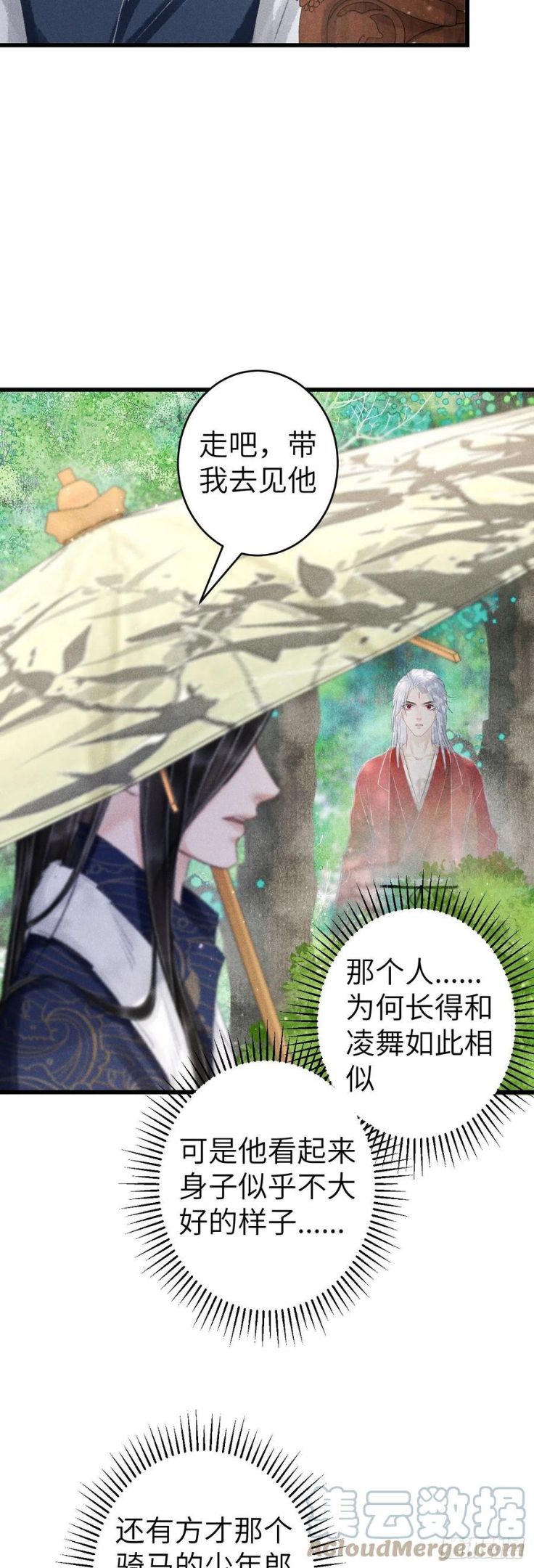 循循念靖免费阅读漫画,148·你为我做的事……5图