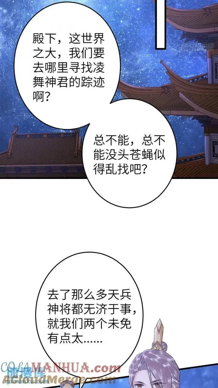 循循善诱的老师漫画,226&middot;神君不可以！4图