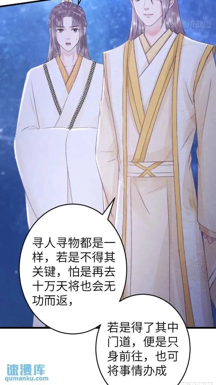 循循善诱的老师漫画,226&middot;神君不可以！5图