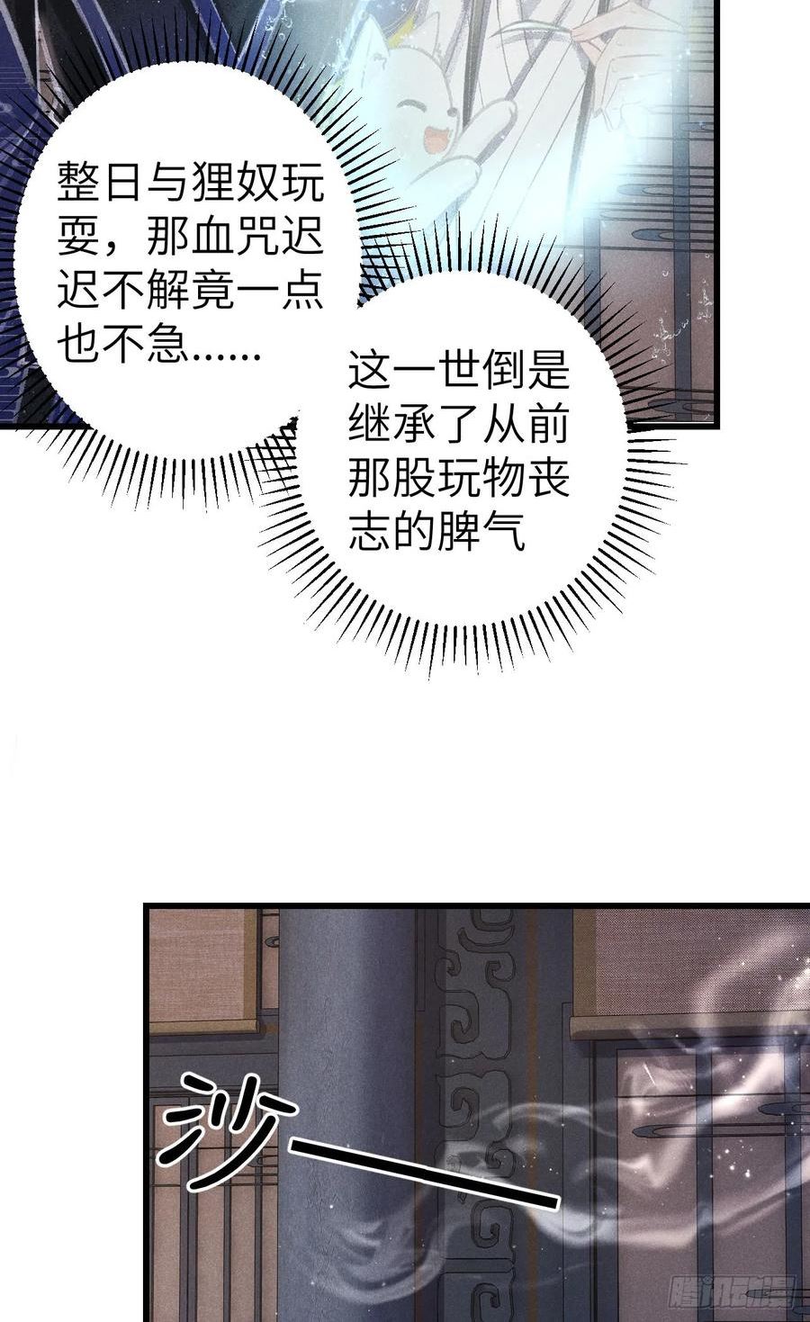 循循念靖免费阅读漫画,184·绒儿重生5图