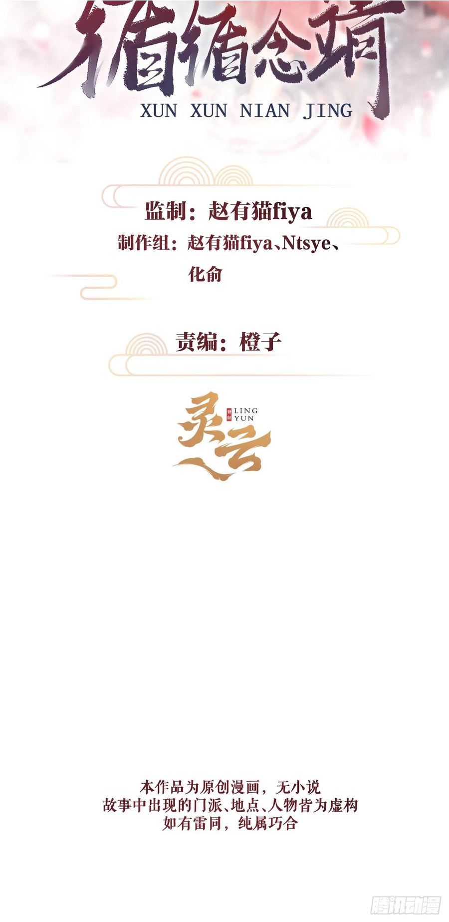 循循念靖免费阅读漫画,184·绒儿重生2图