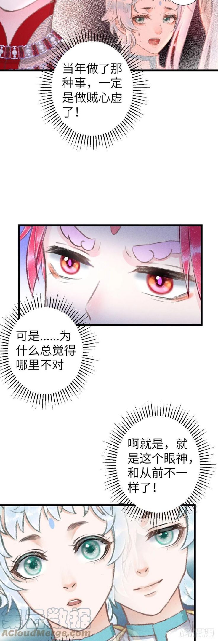 循循诱导和谆谆诱导区别漫画,144·生死未卜5图