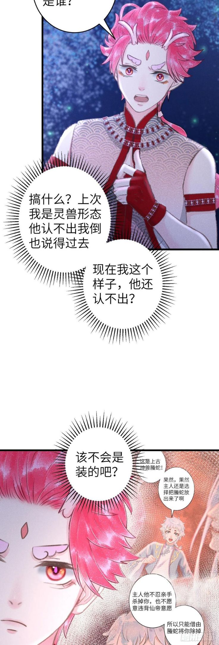 循循诱导和谆谆诱导区别漫画,144·生死未卜4图