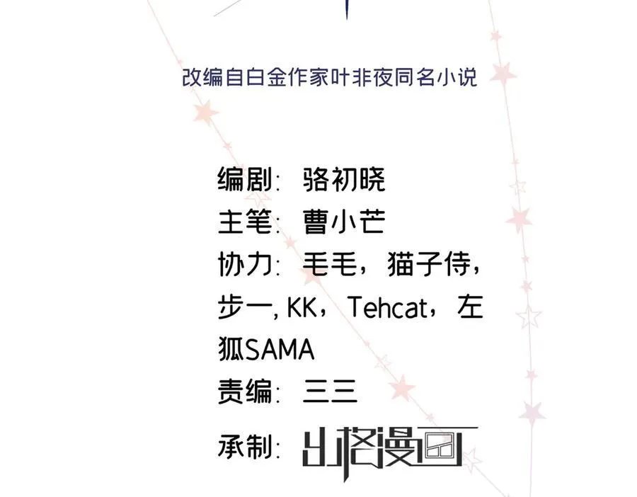亿万星辰不及你贺季晨为什么拒绝季亿告白漫画,44 他也喜欢我吗？2图