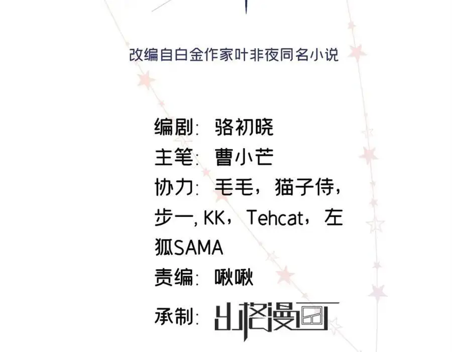 亿万星辰不及你小说txt下载漫画,16 你离我远点2图