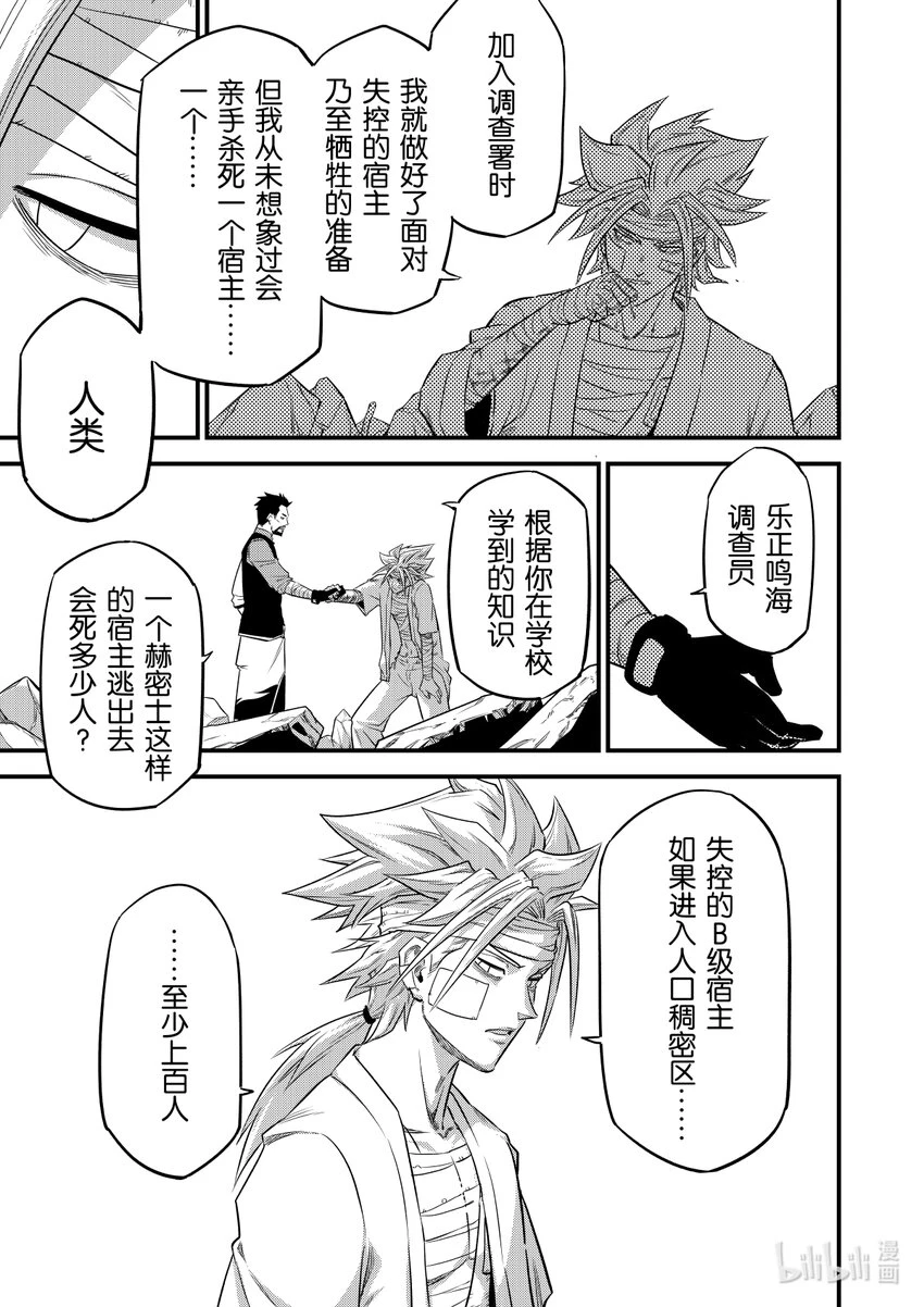 对历史老师的赞美评价漫画,008 排异症 Chapter 2.34图
