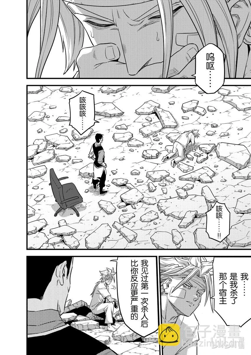 对历史老师的赞美评价漫画,008 排异症 Chapter 2.33图