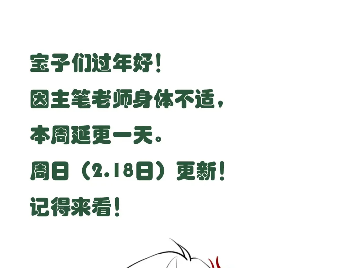 我死对头终于破产了广播剧免费听漫画,延更通知1图
