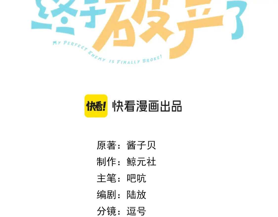 我死对头终于破产了漫画漫画,第6话 给我倒酒！3图