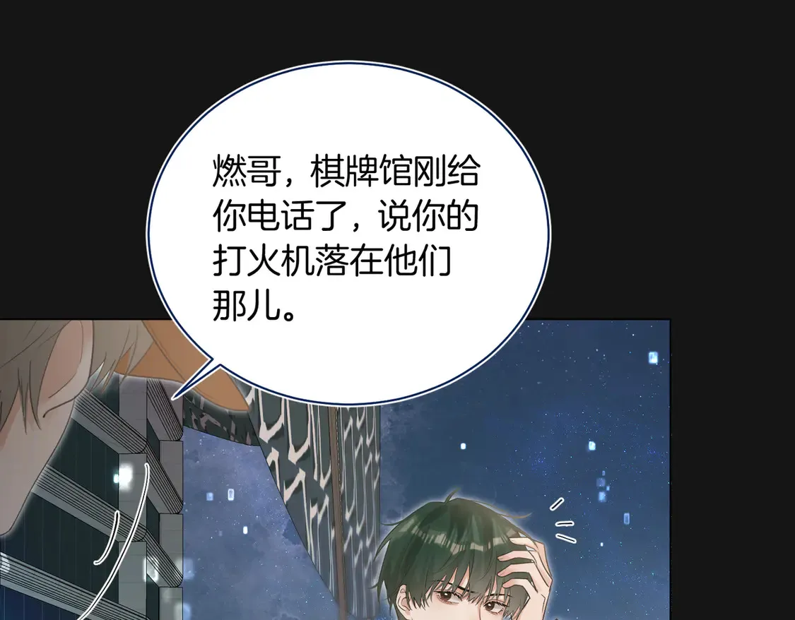 我死对头终于破产了未删减版txt漫画,第21话 在雨中等你5图