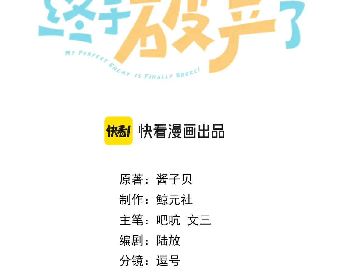 我死对头终于破产了未删减版txt漫画,第21话 在雨中等你3图