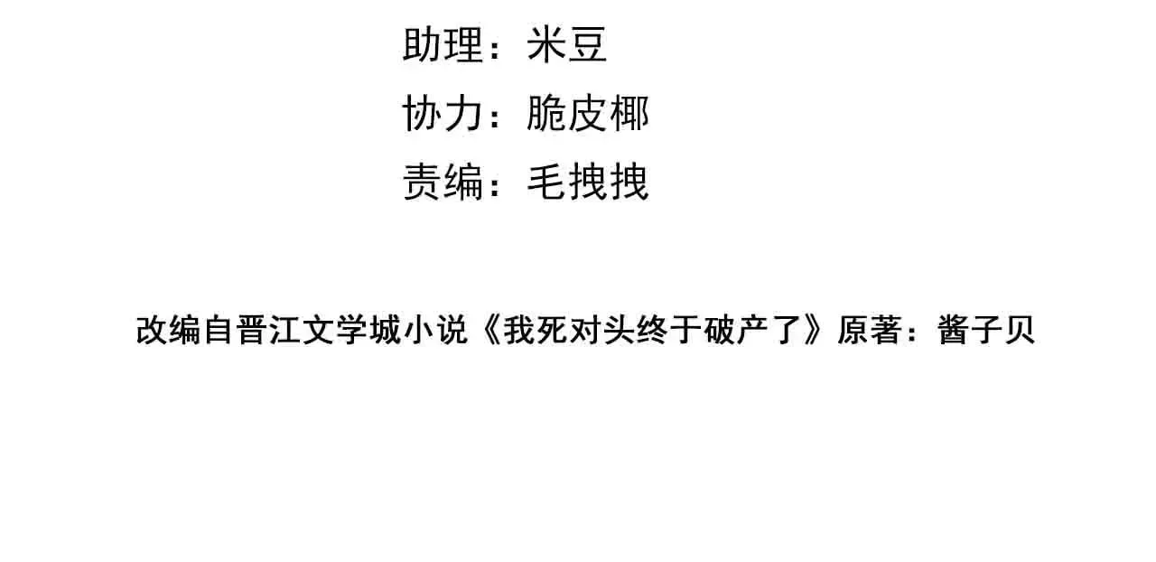 我死对头终于破产了下载漫画,第28话 做好为我卖命的准备吧4图