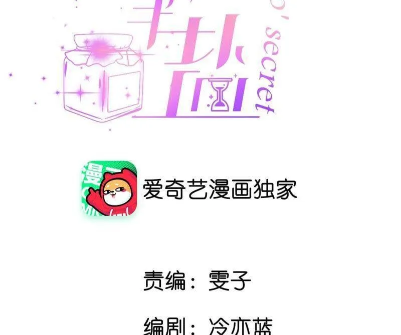男友半糖半盐免费观看全集动漫漫画,15·六合社的渊源4图