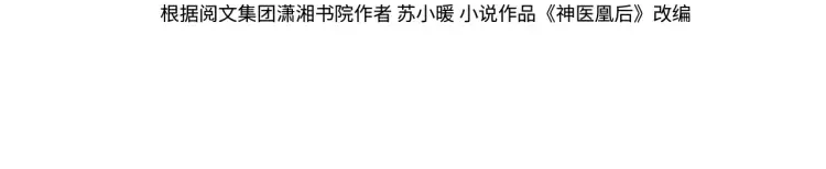 神医凰后苏小暖漫画,序章 天才变废材4图