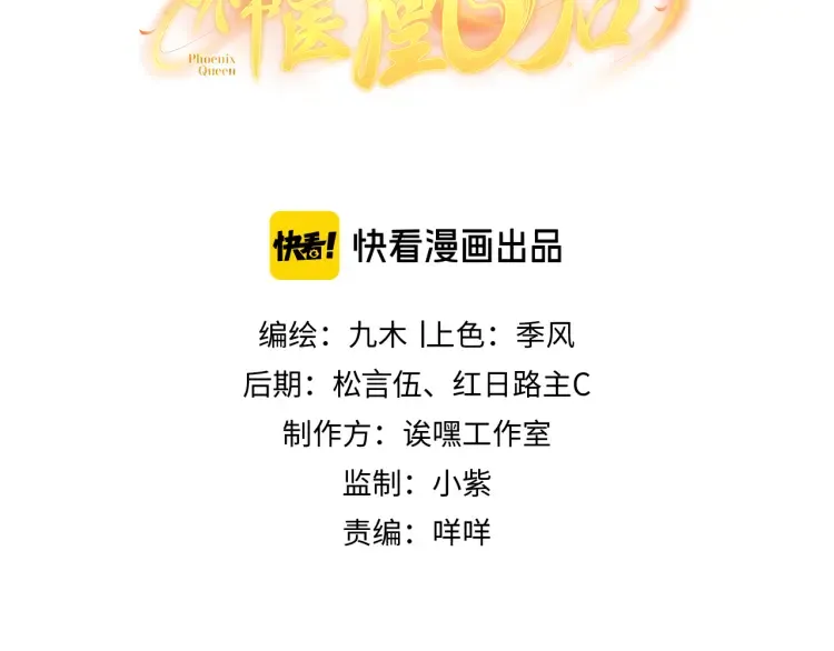 神医凰后苏小暖漫画,序章 天才变废材3图