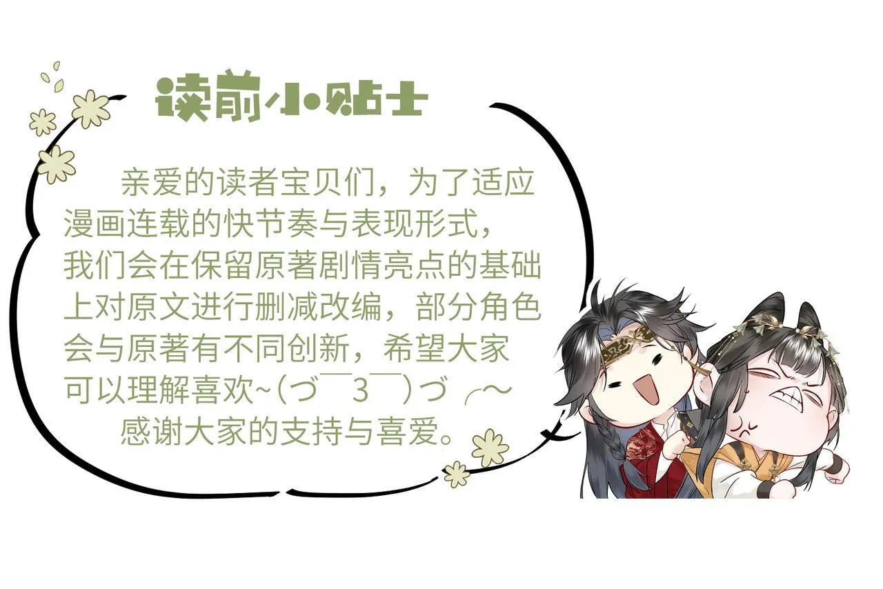 神医凰后凤舞君临渊免费阅读漫画,第19话 交个朋友1图