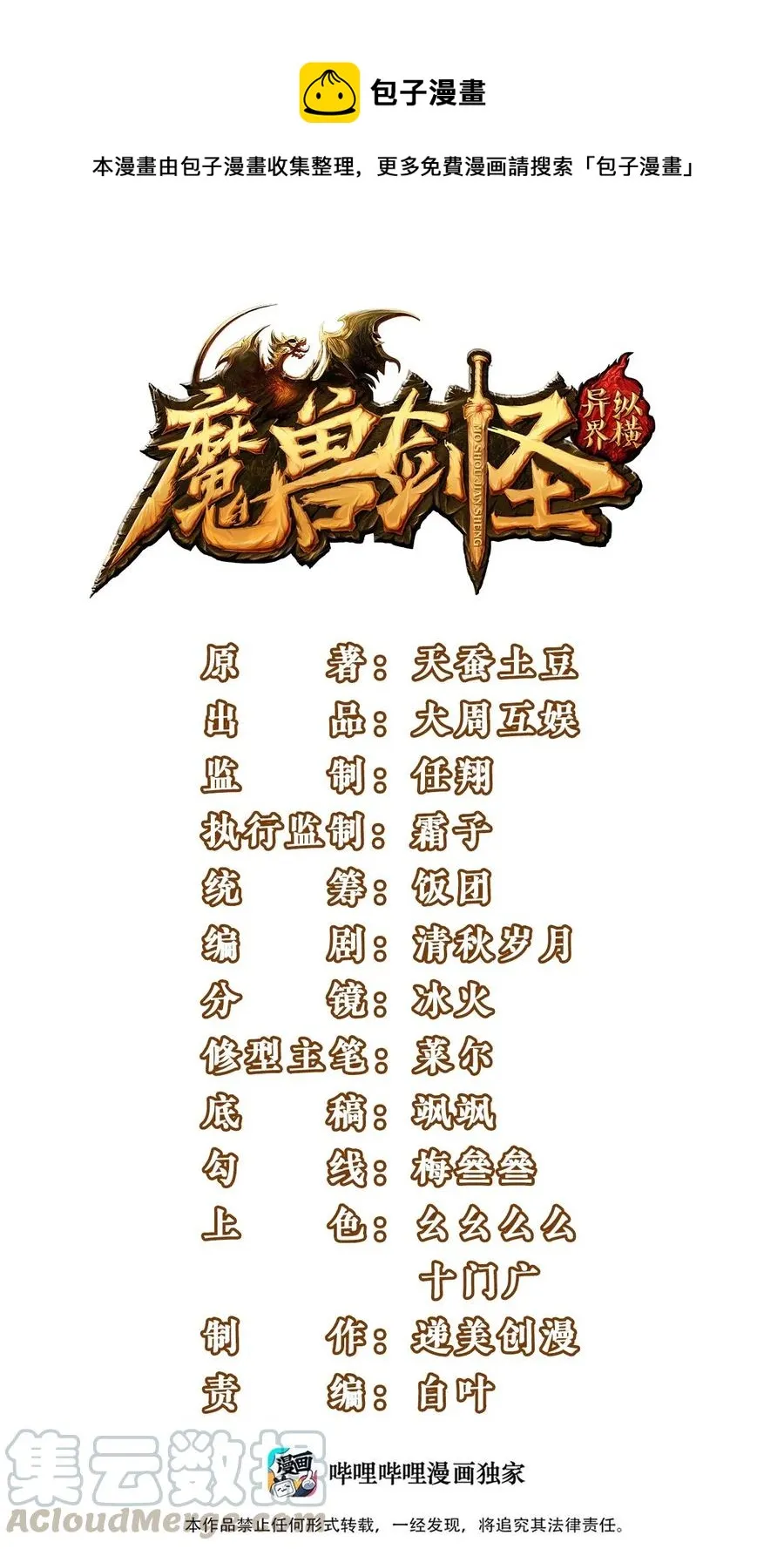 魔兽剑圣异界纵横起点漫画,172 背叛者1图