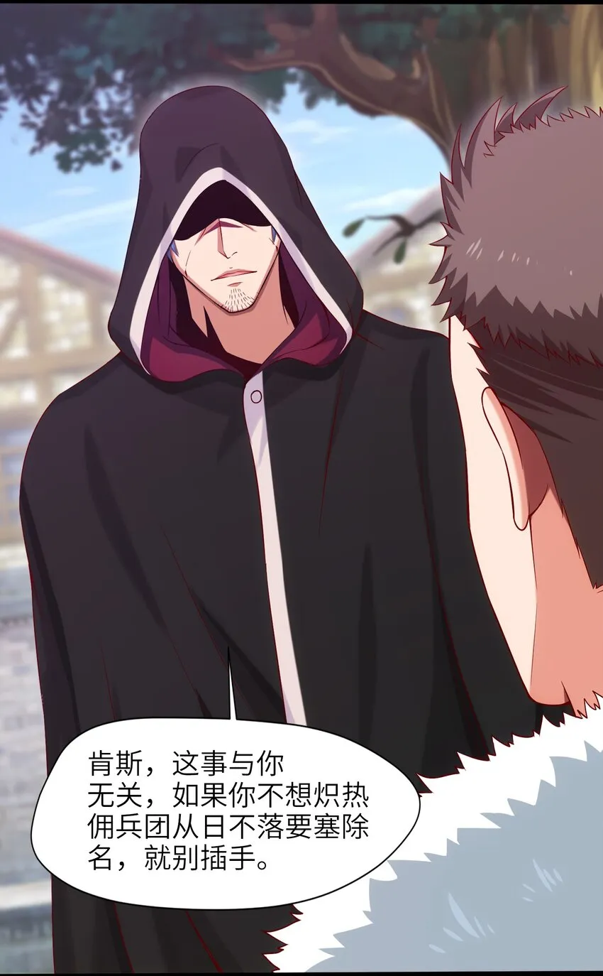 魔兽战神漫画,020 执法队队长3图