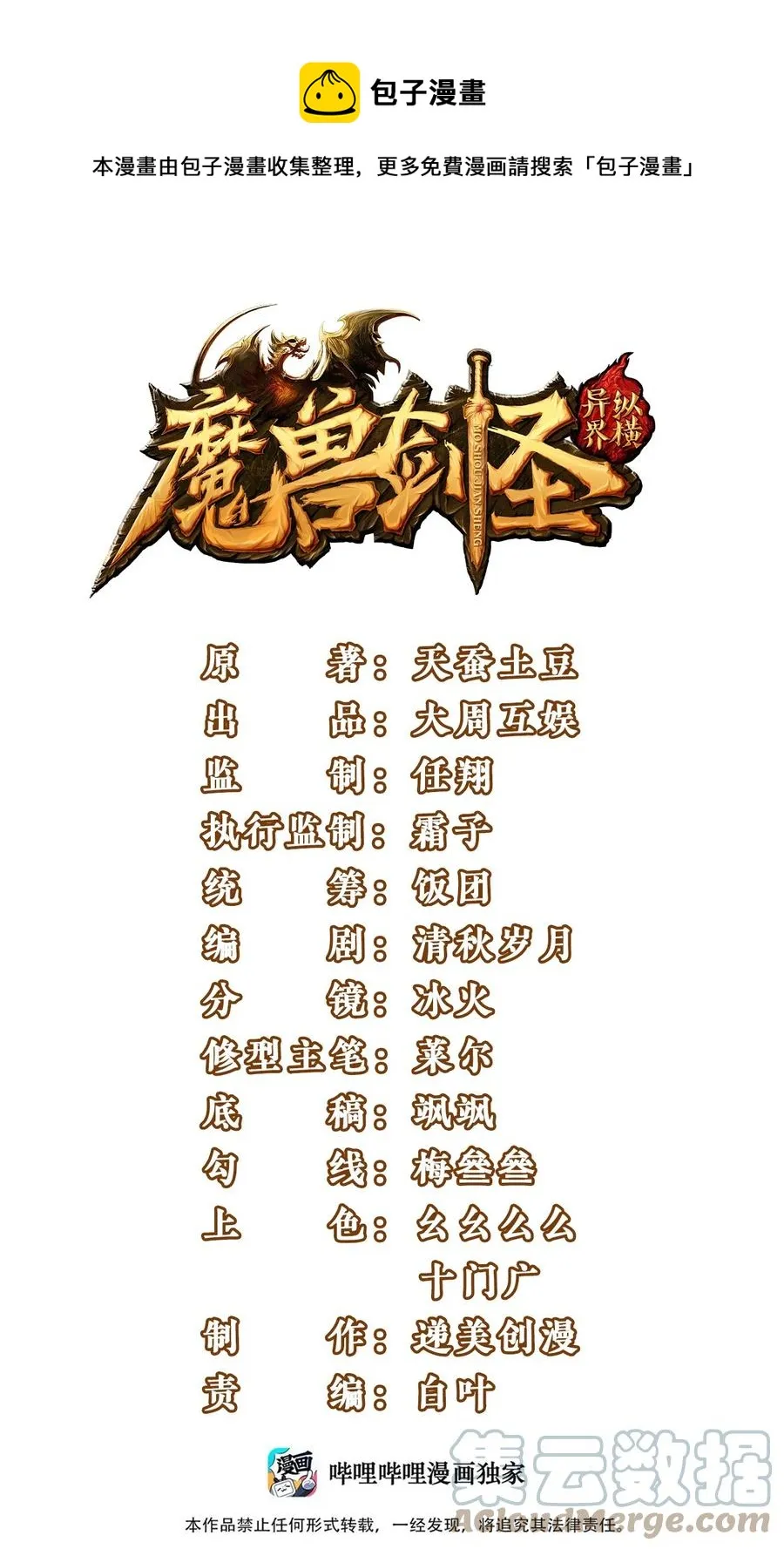 魔兽剑圣异界纵横男主几个老婆漫画,248 姐妹们还等着呢！1图
