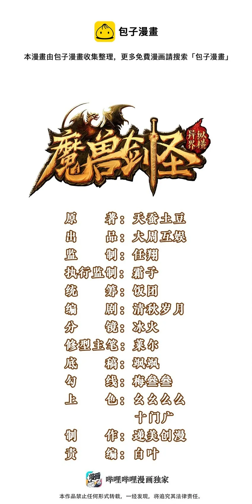 魔兽剑圣异界纵横游戏漫画,233 堕落吧！天使！1图