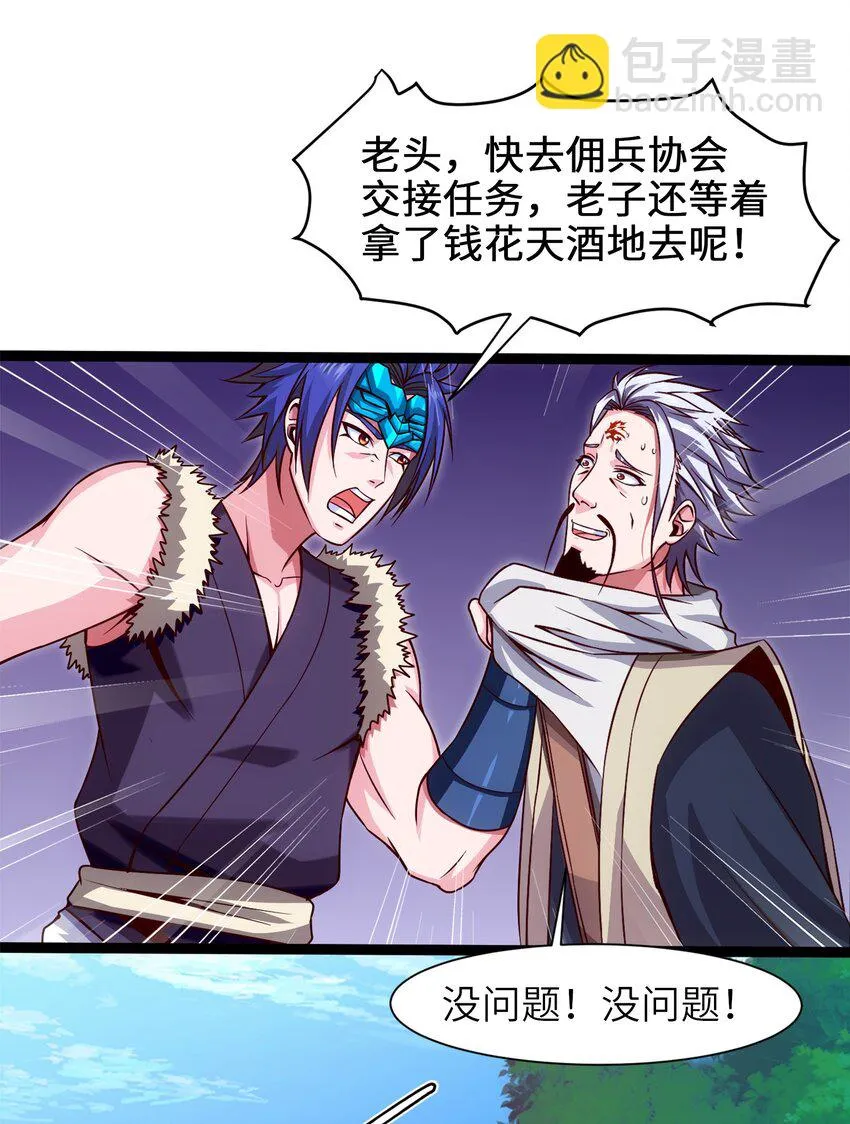 魔兽剑圣异界纵横全集漫画,043 苏菲的音讯4图