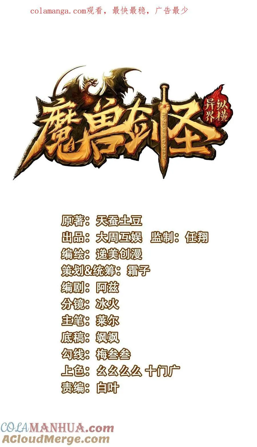 魔兽剑圣异界纵横笔趣阁5200漫画,434 强强联手1图
