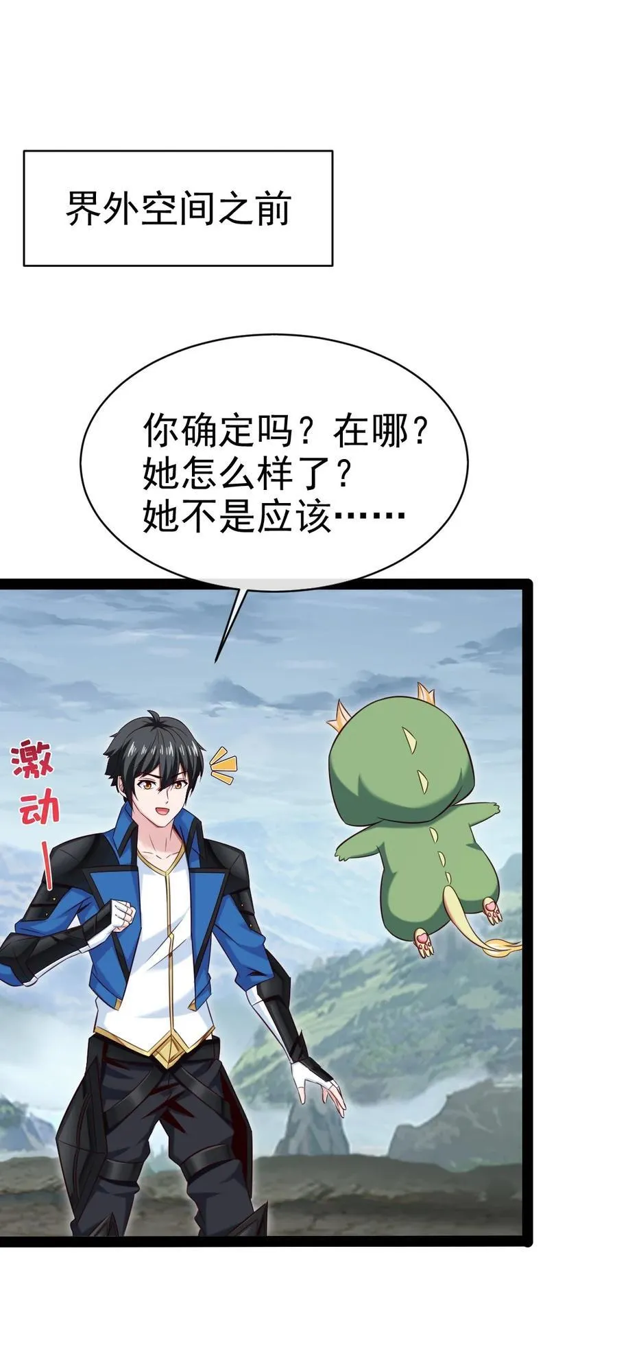 魔兽剑圣异界纵横第二部漫画,402 小红被抓走了！2图