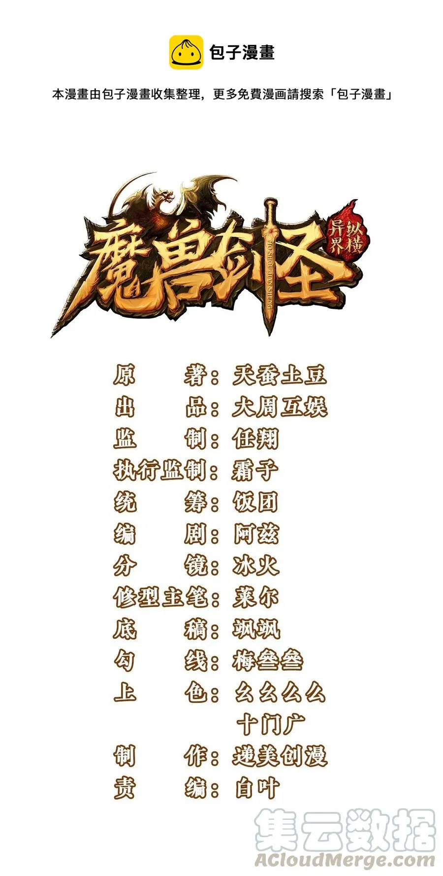 魔兽剑圣异界纵横笔趣阁5200漫画,139 我的伙伴要自己决定！1图