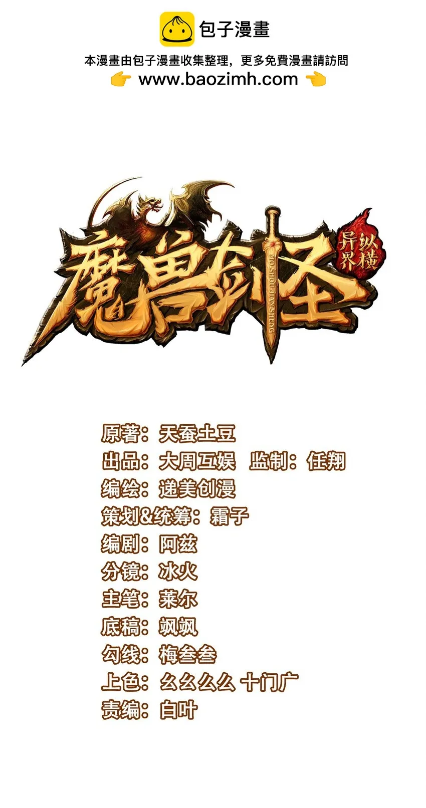 魔兽剑圣异界纵横起点漫画,340 到底谁是尤弥尔？1图